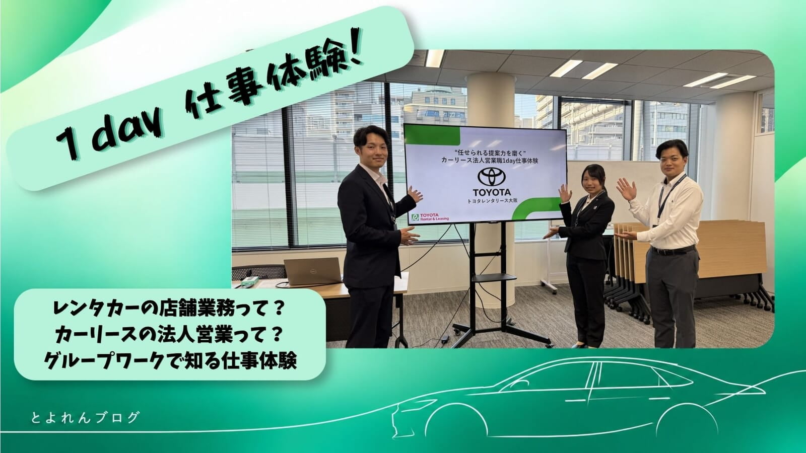 「働く」をリアルに体感！１day 仕事体験